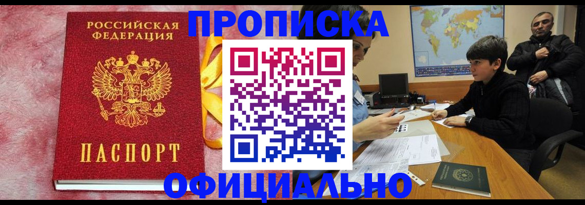 прописка 2025 в Мончегорске
