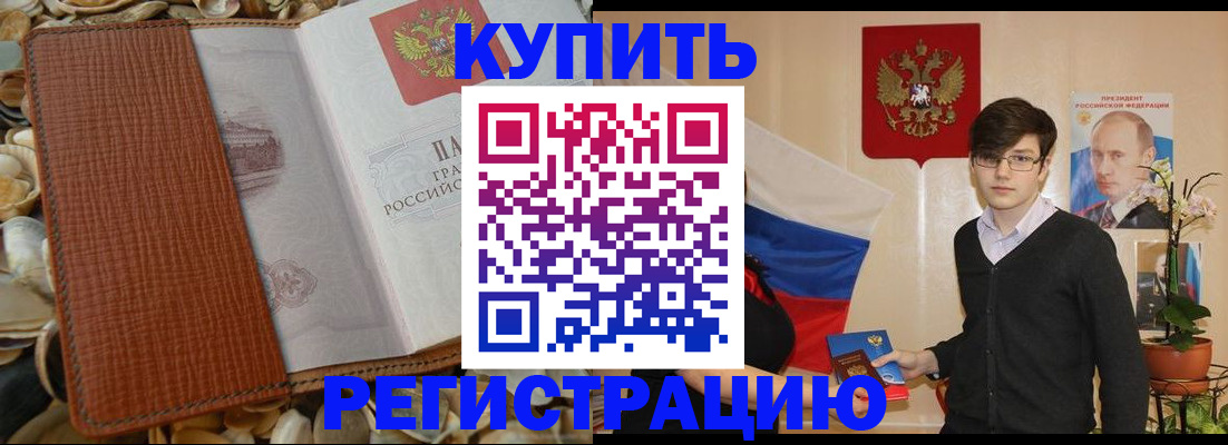 временная регистрация поиск в Мончегорске