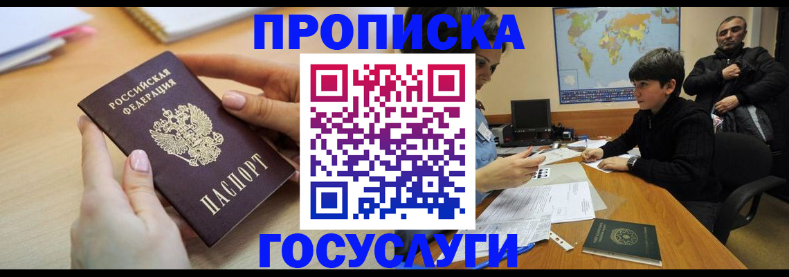 прописка гарантия в Мончегорске