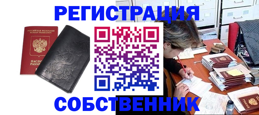 прописка законно в Мончегорске