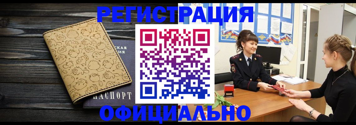 прописка законно в Мончегорске