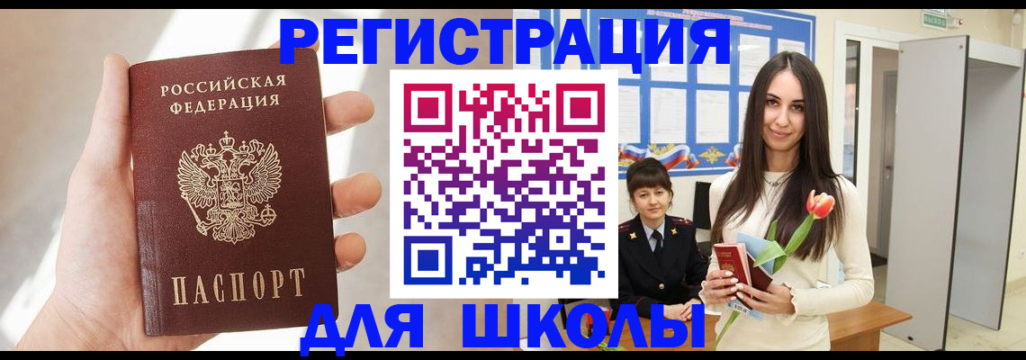 купить прописку в Мончегорске